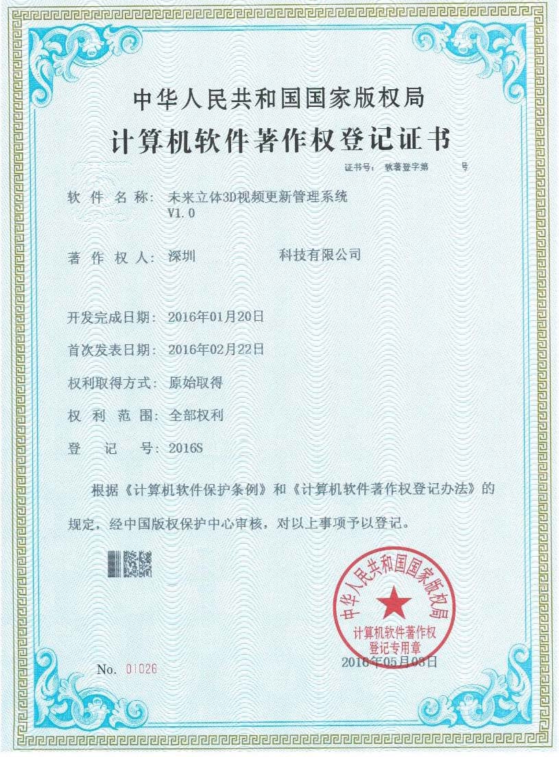 計算機(jī)軟件著作權(quán)證書